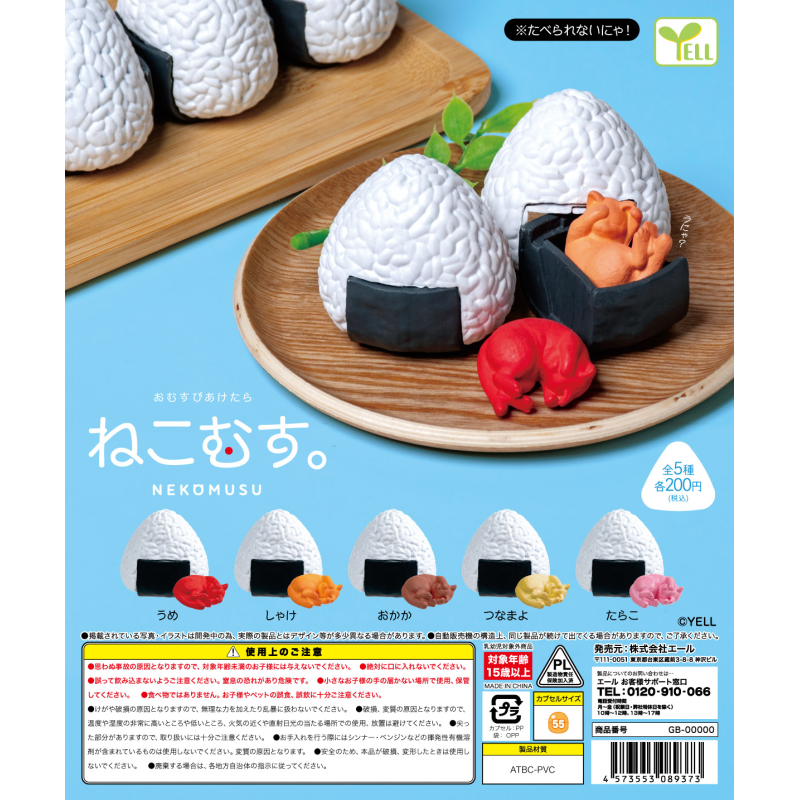 Capsule Toy Gashapon - Japan Yell Gashapon Capsule Toy Rice