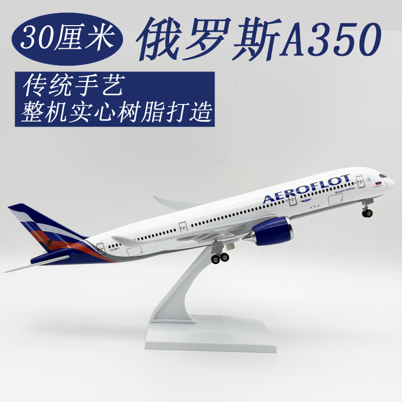 30cm Plastic Model A350 Russia – Model Airplane Plastic recenzja i cena